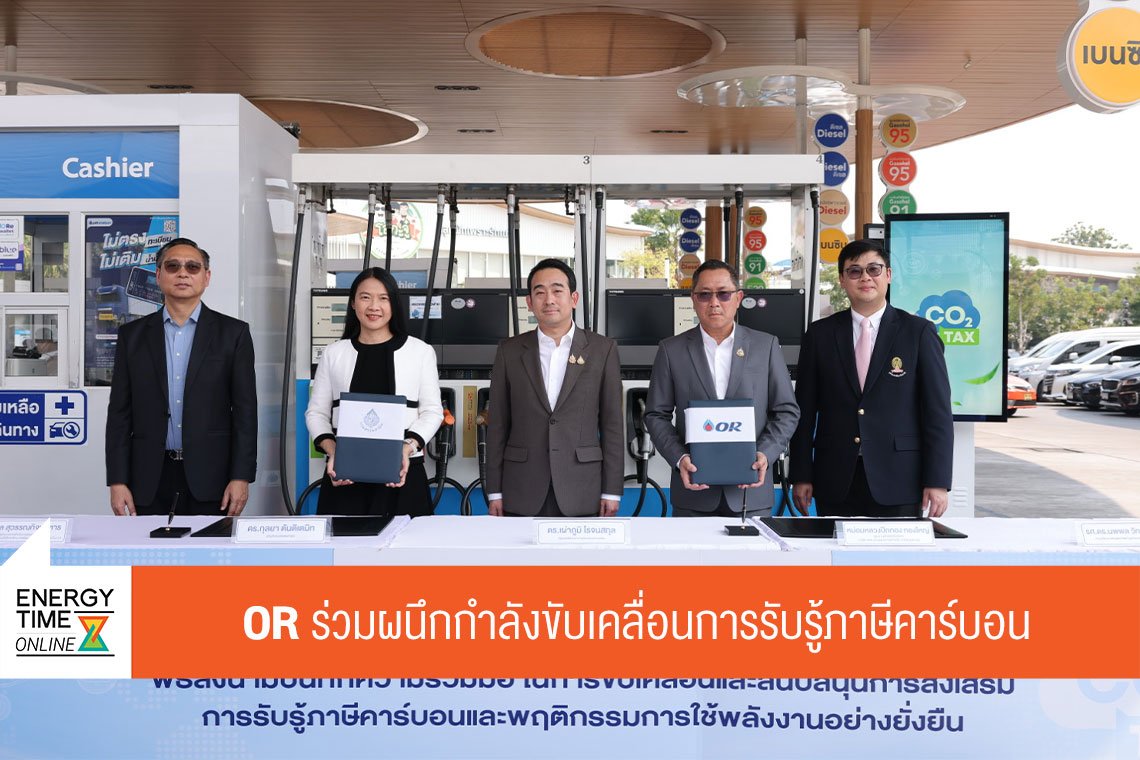 ปตท. น้ำมันและการค้าปลีก จำกัด (มหาชน)