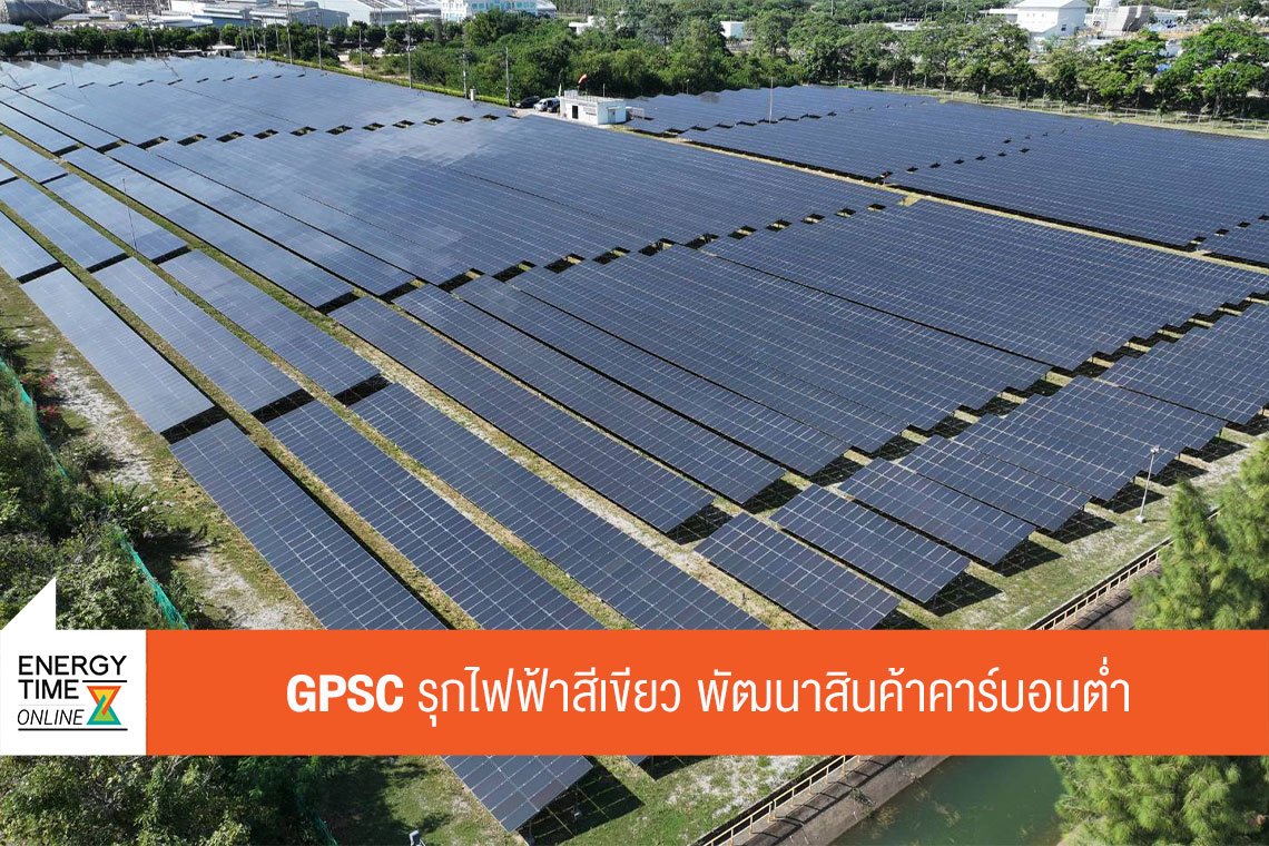 โกลบอล เพาเวอร์ ซินเนอร์ยี่ จำกัด (มหาชน)