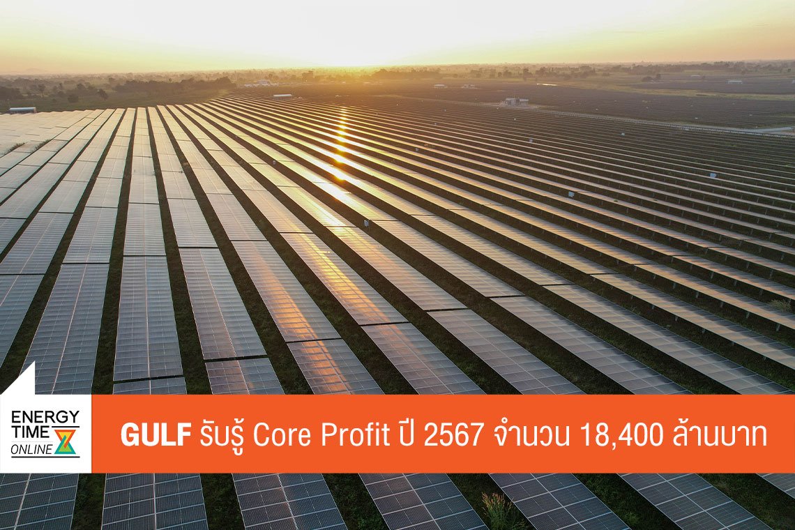 กัลฟ์ เอ็นเนอร์จี ดีเวลลอปเมนท์ จำกัด (มหาชน)