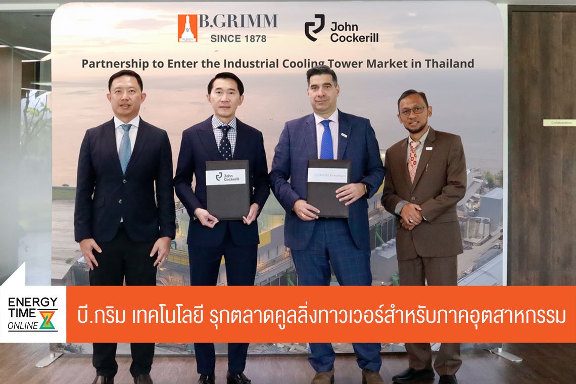 บี.กริม เทคโนโลยี จำกัด