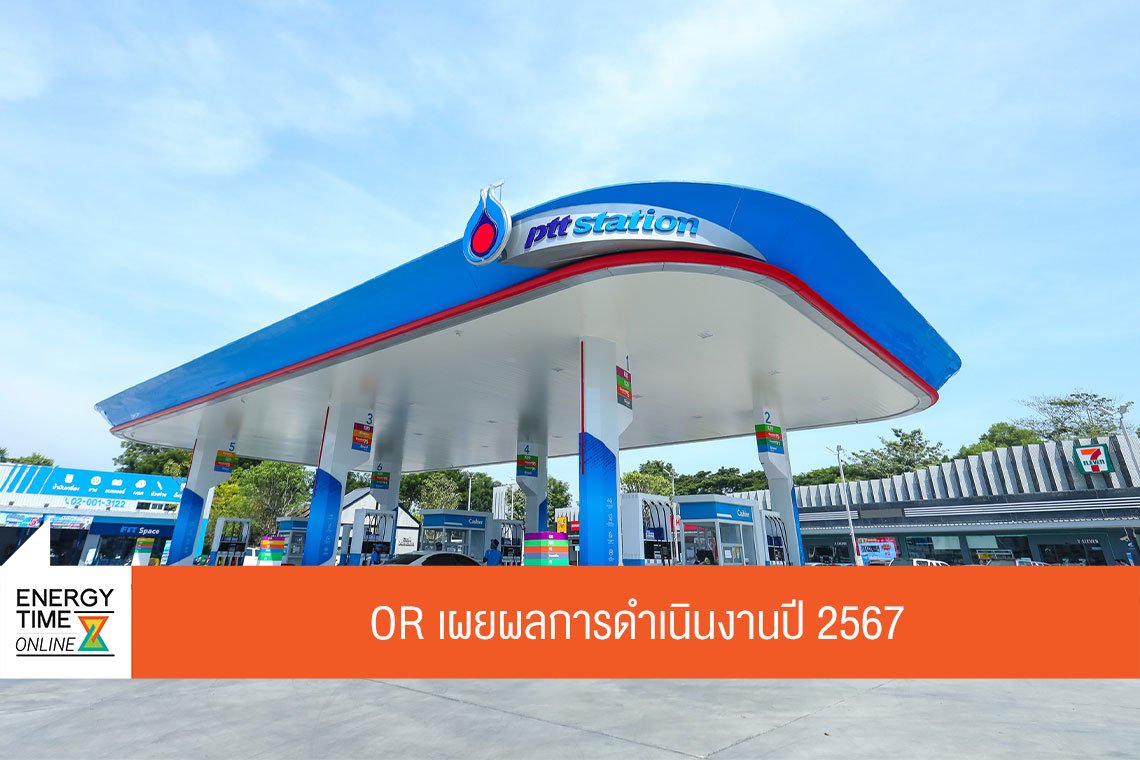 ปตท. น้ำมันและการค้าปลีก จำกัด (มหาชน)