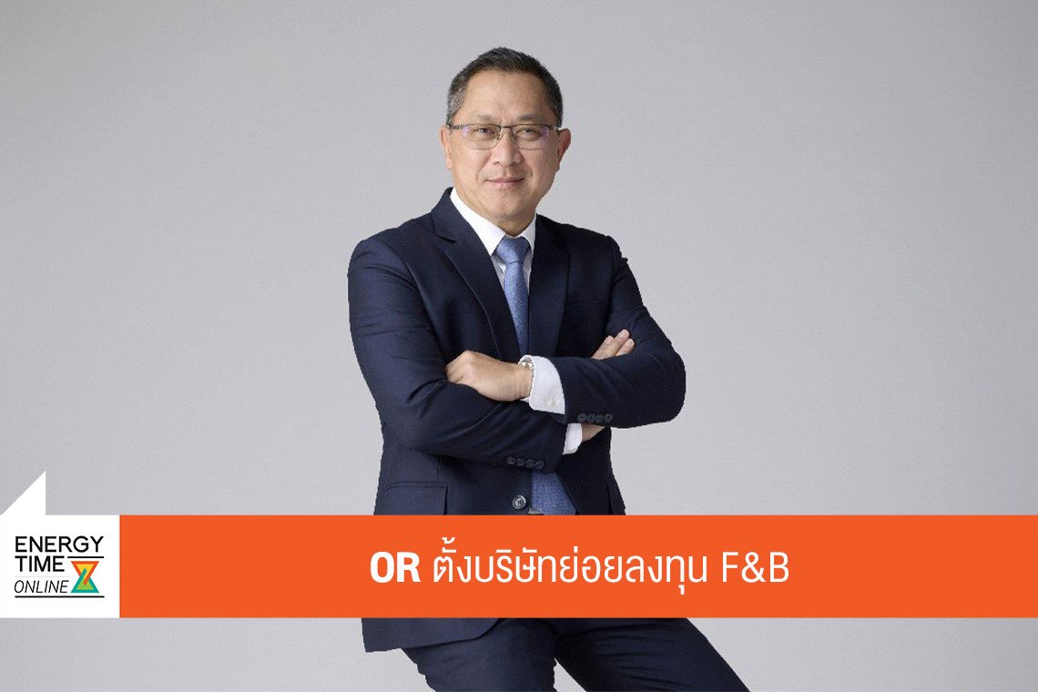 ปตท. น้ำมันและการค้าปลีก จำกัด (มหาชน)