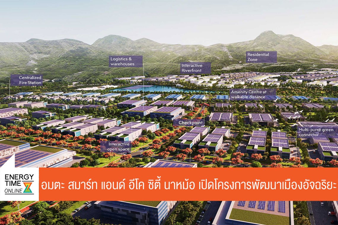 อมตะ คอร์ปอเรชัน จำกัด (มหาชน)