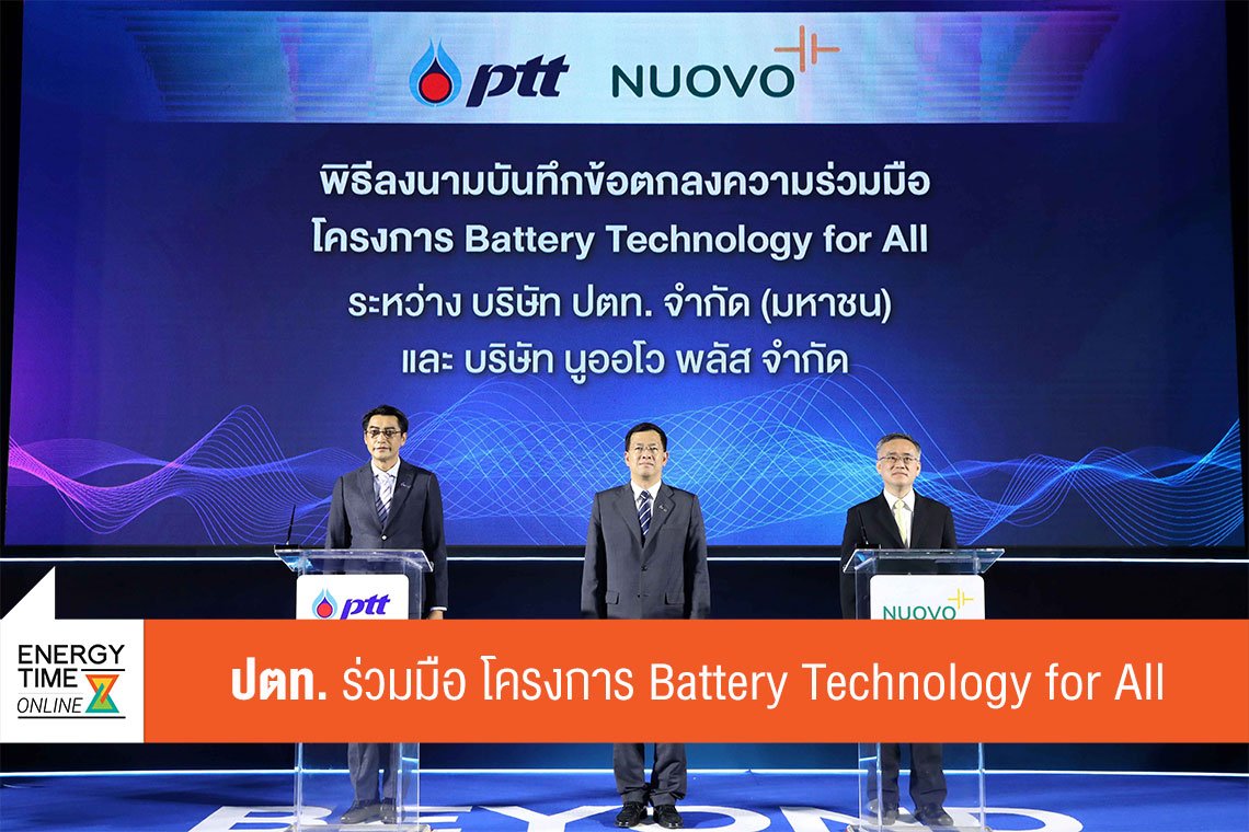 ปตท. จำกัด (มหาชน)