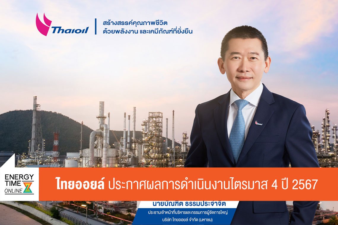 ไทยออยล์ จำกัด (มหาชน)