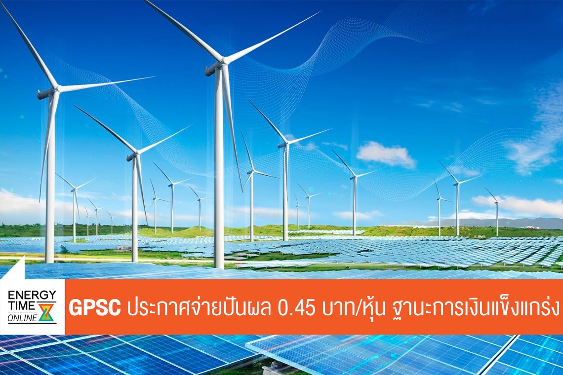 โกลบอล เพาเวอร์ ซินเนอร์ยี่ จำกัด (มหาชน)