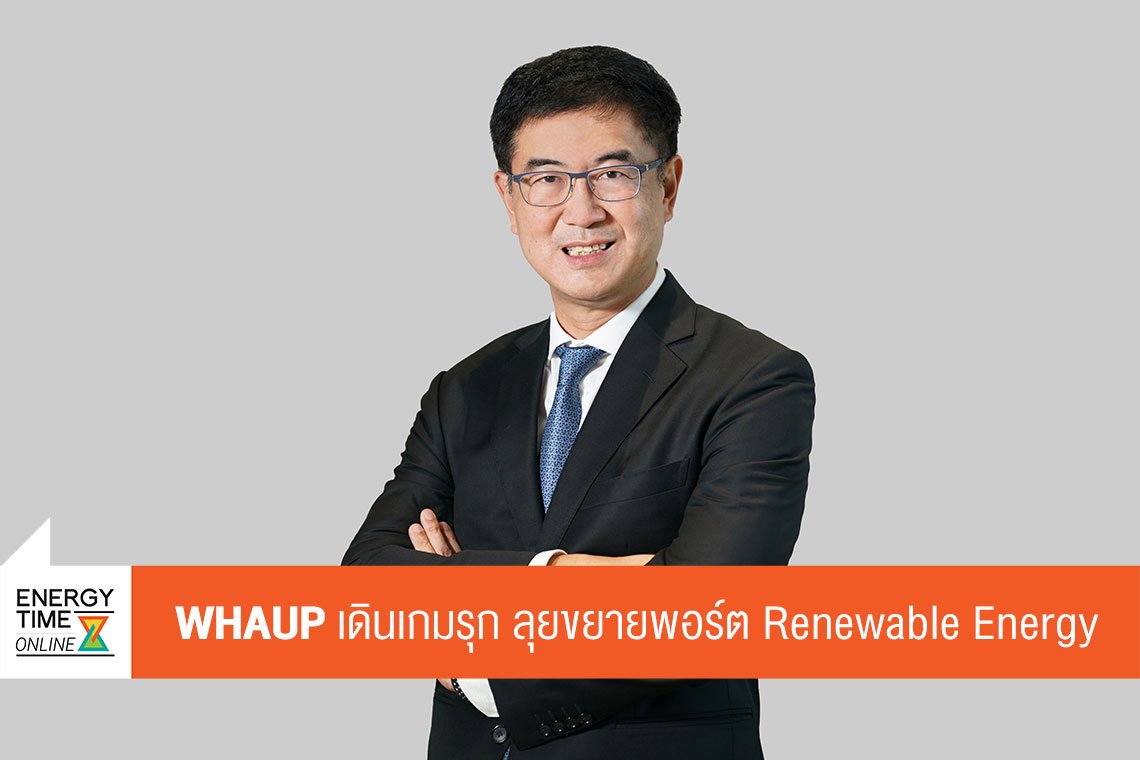 ดับบลิวเอชเอ ยูทิลิตี้ส์ แอนด์ พาวเวอร์ จํากัด (มหาชน)