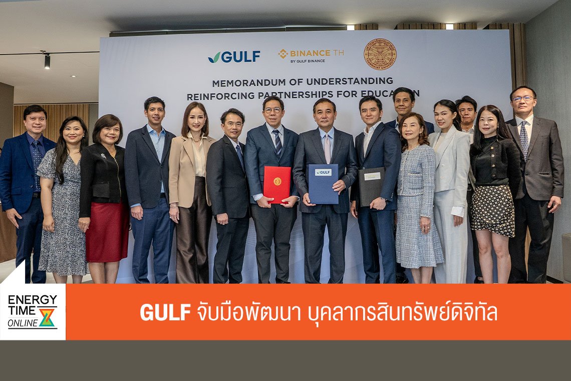 กัลฟ์ เอ็นเนอร์จี ดีเวลลอปเมนท์ จำกัด (มหาชน)
