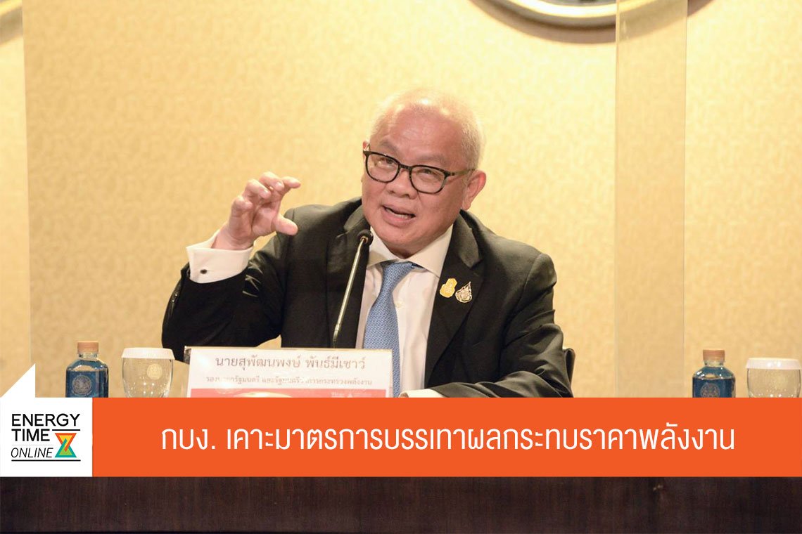 กระทรวงพลังงาน