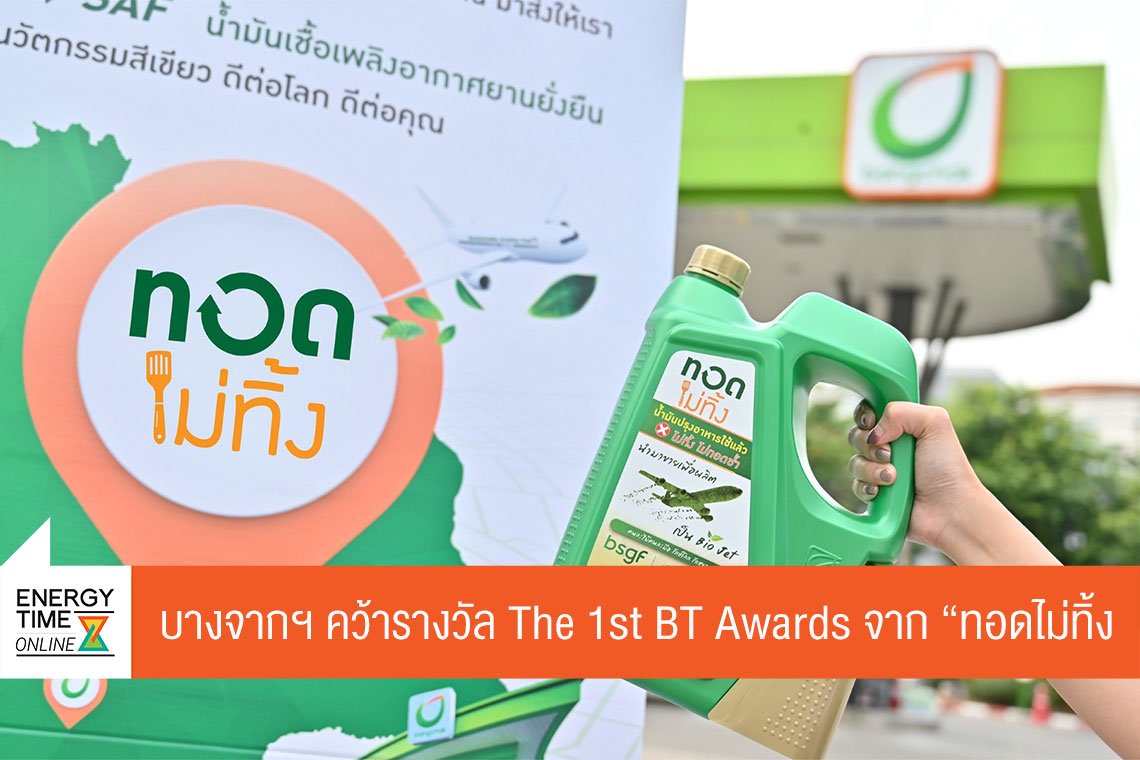 บางจาก คอร์ปอเรชั่น จำกัด (มหาชน)