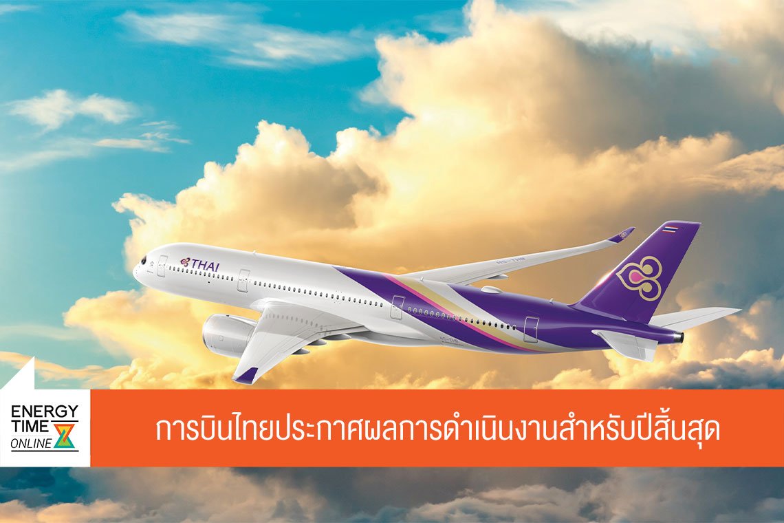การบินไทย จำกัด (มหาชน)