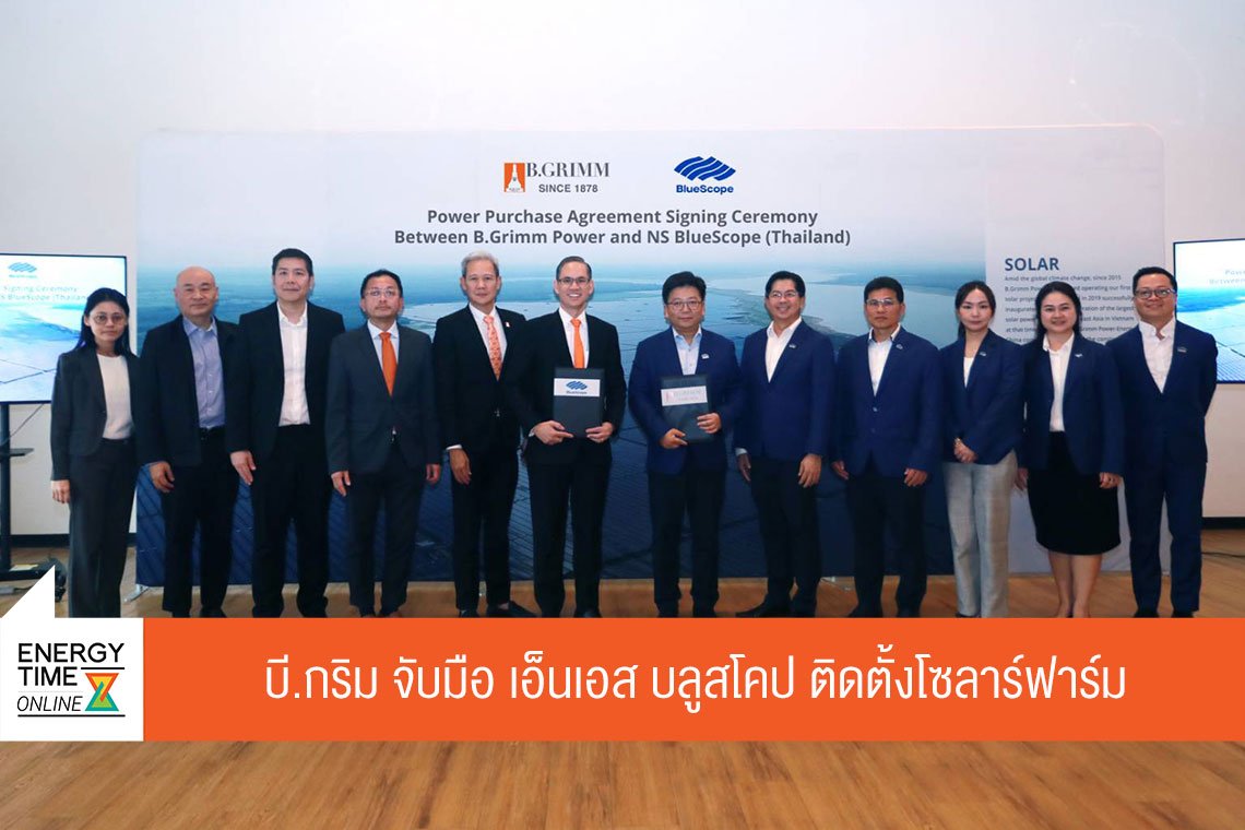 บี.กริม เพาเวอร์ จำกัด (มหาชน)