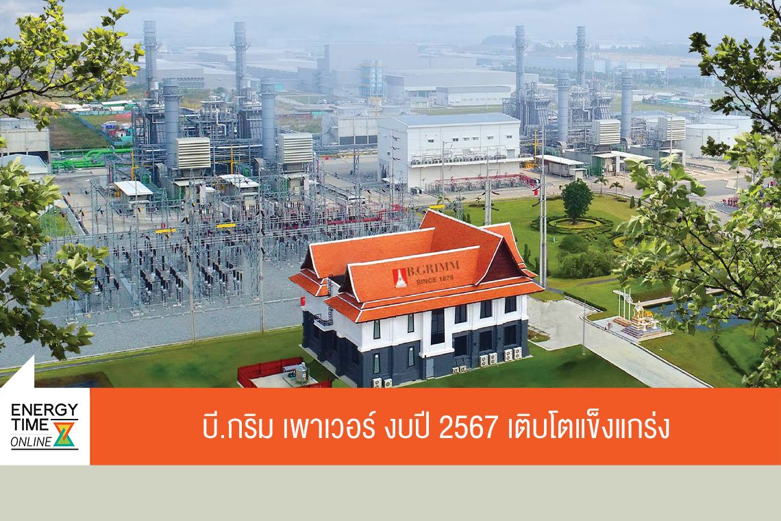 บี.กริม เพาเวอร์ จำกัด (มหาชน)