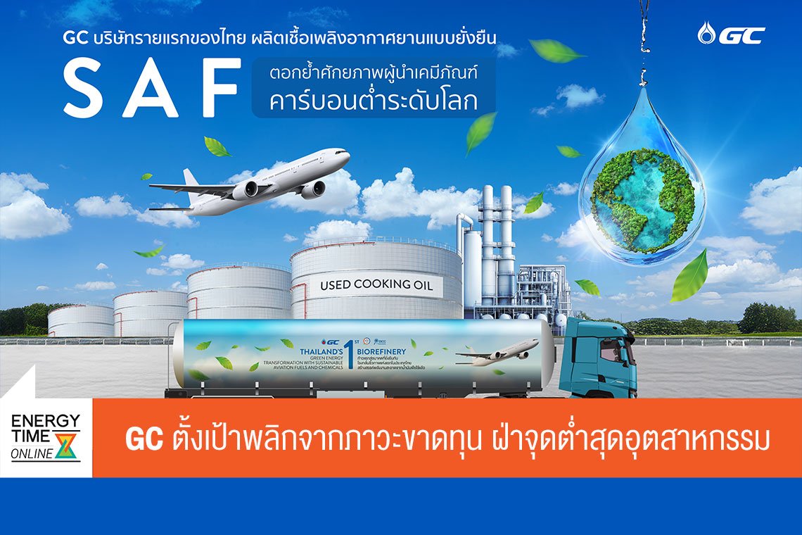 พีทีที โกลบอล เคมิคอล จำกัด (มหาชน)