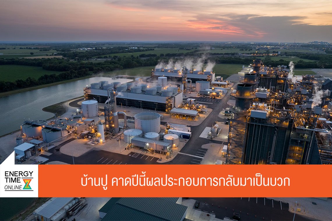 บ้านปู จำกัด (มหาชน)