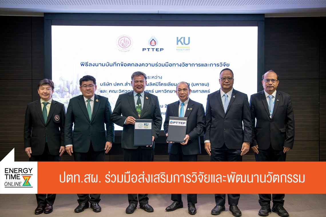 ปตท. สำรวจและผลิตปิโตรเลียม จำกัด (มหาชน)