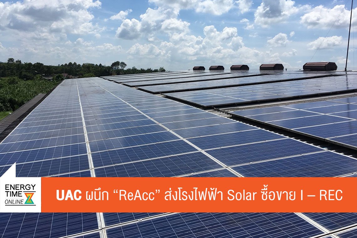 ยูเอซี โกลบอล จำกัด (มหาชน)