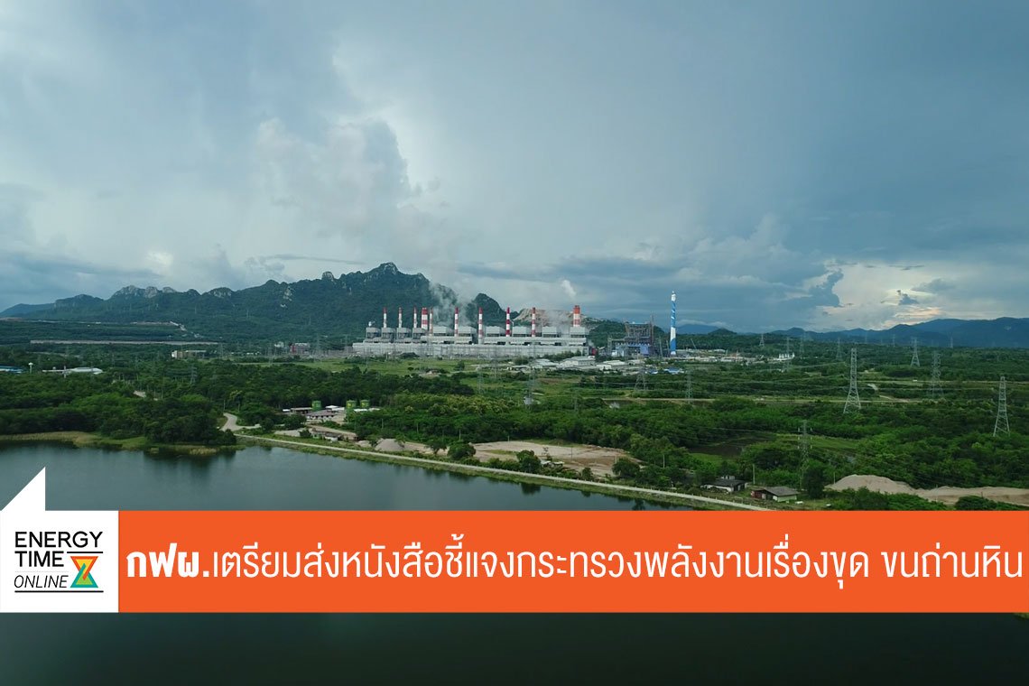 การไฟฟ้าฝ่ายผลิตแห่งประเทศไทย