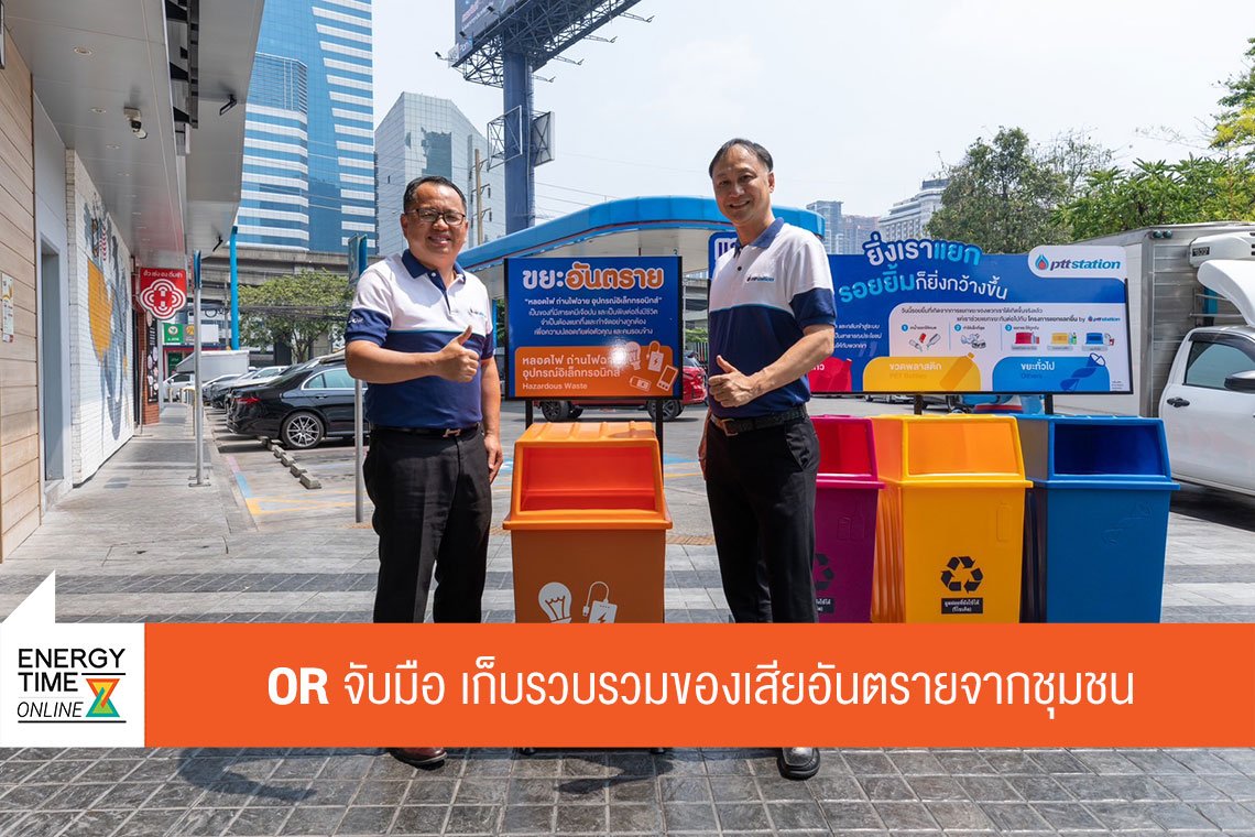 ปตท. น้ำมันและการค้าปลีก จำกัด (มหาชน)