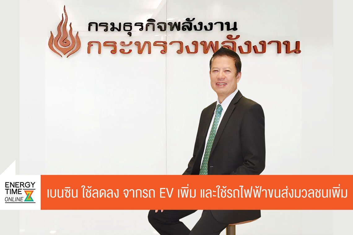 กรมธุรกิจพลังงาน