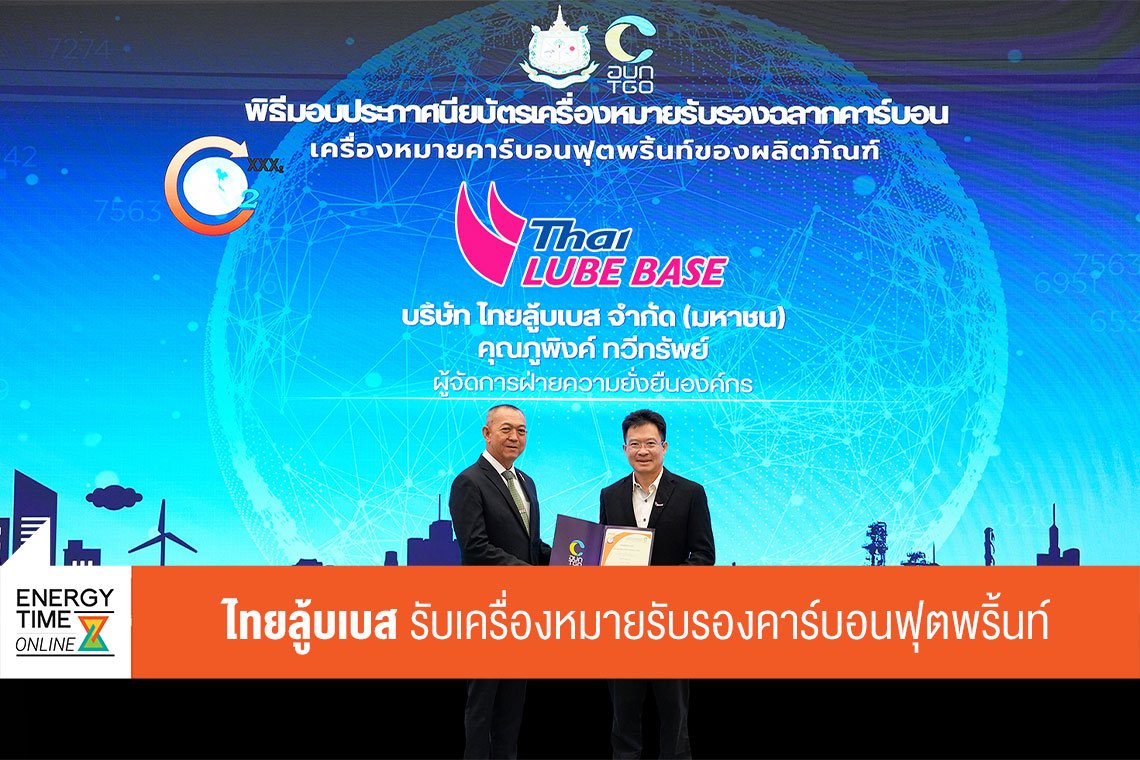 ไทยออยล์ จำกัด (มหาชน)