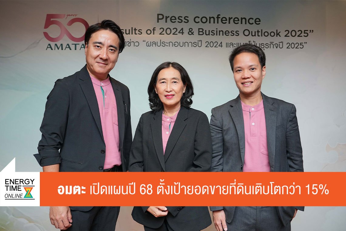 อมตะ คอร์ปอเรชัน จำกัด (มหาชน)