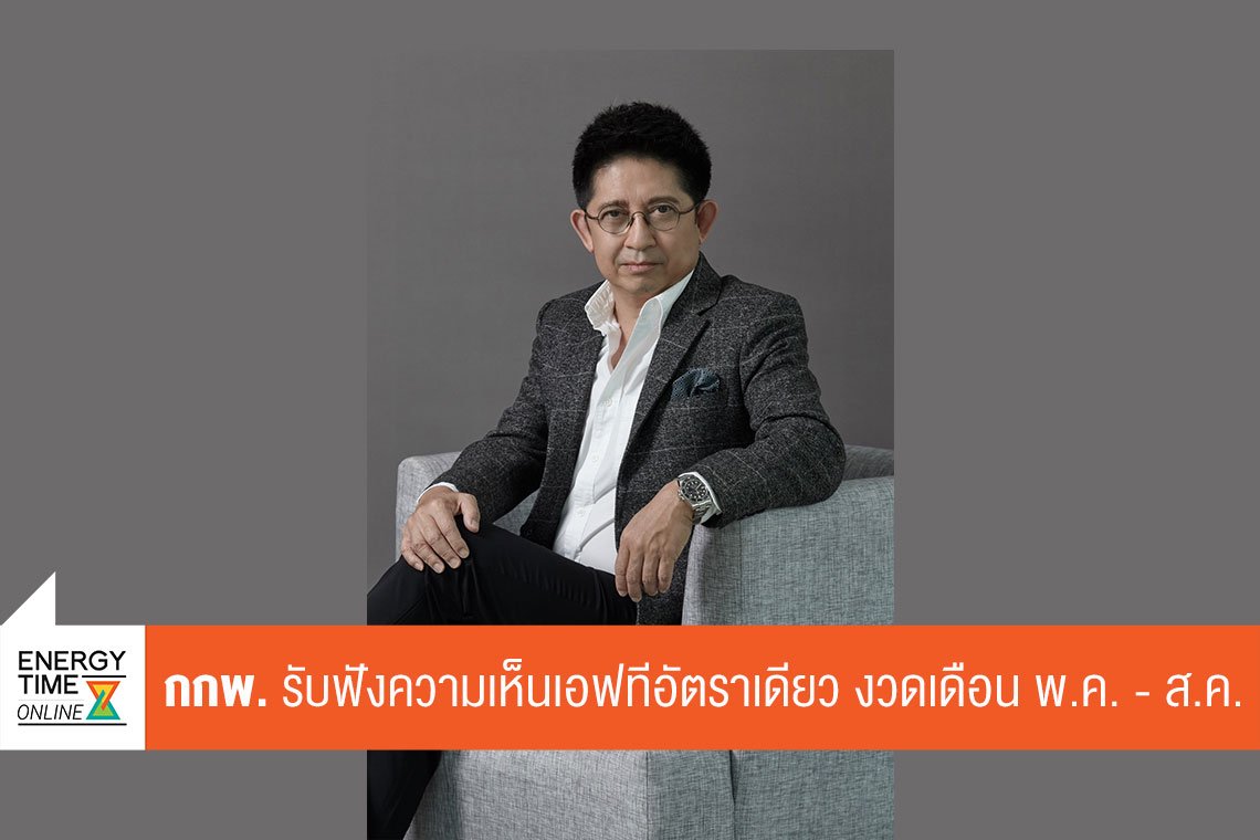 สำนักงานคณะกรรมการกำกับกิจการพลังงาน