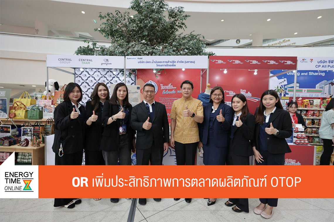 บริษัท ปตท. น้ำมันและการค้าปลีก จำกัด (มหาชน)