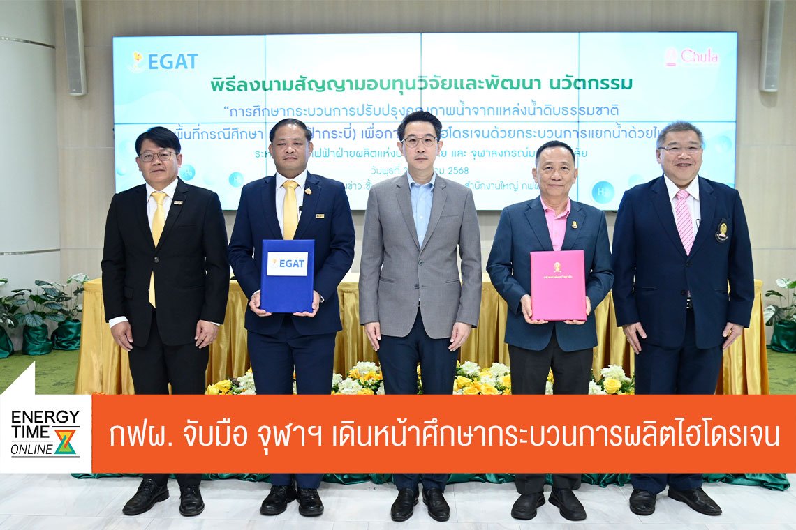การไฟฟ้าฝ่ายผลิตแห่งประเทศไทย