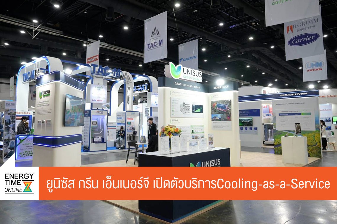 บริษัท ยูนิซัส กรีน เอ็นเนอร์จี จำกัด