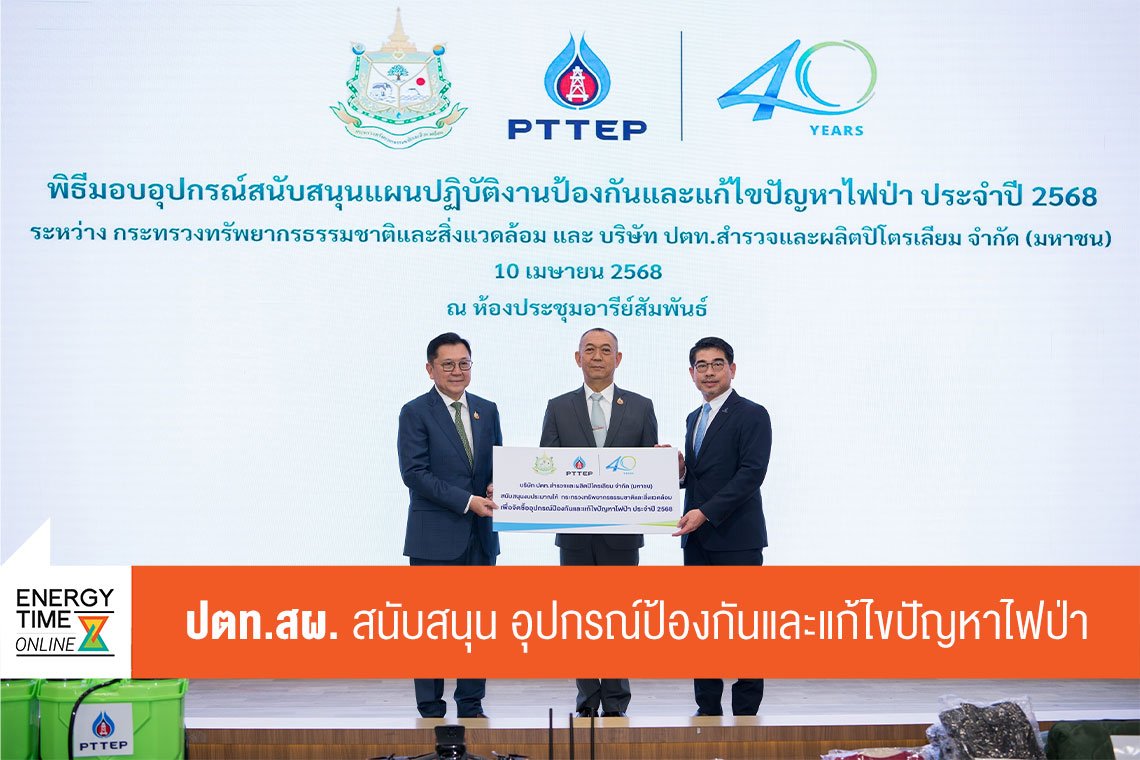 บริษัท ปตท. สำรวจและผลิตปิโตรเลียม จำกัด (มหาชน)
