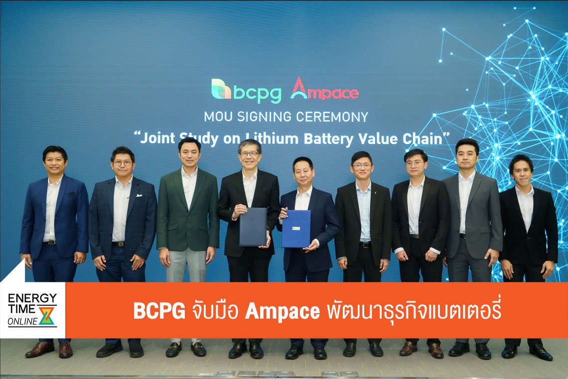 บีซีพีจี จำกัด (มหาชน)