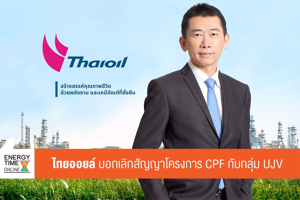 บริษัท ไทยออยล์ จำกัด (มหาชน)