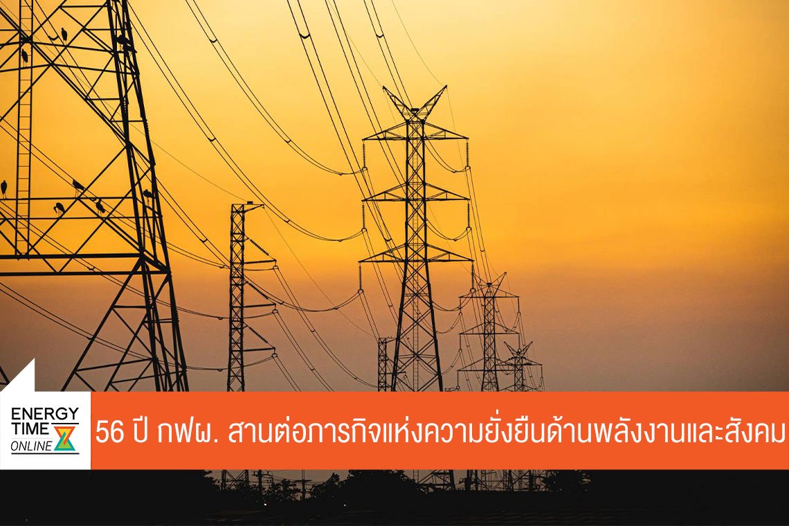 การไฟฟ้าฝ่ายผลิตแห่งประเทศไทย