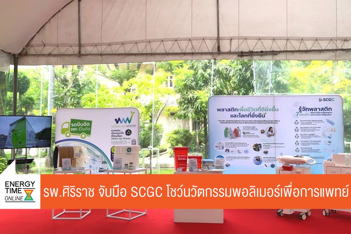บริษัท เอสซีจี เคมิคอลส์ จำกัด (มหาชน)
