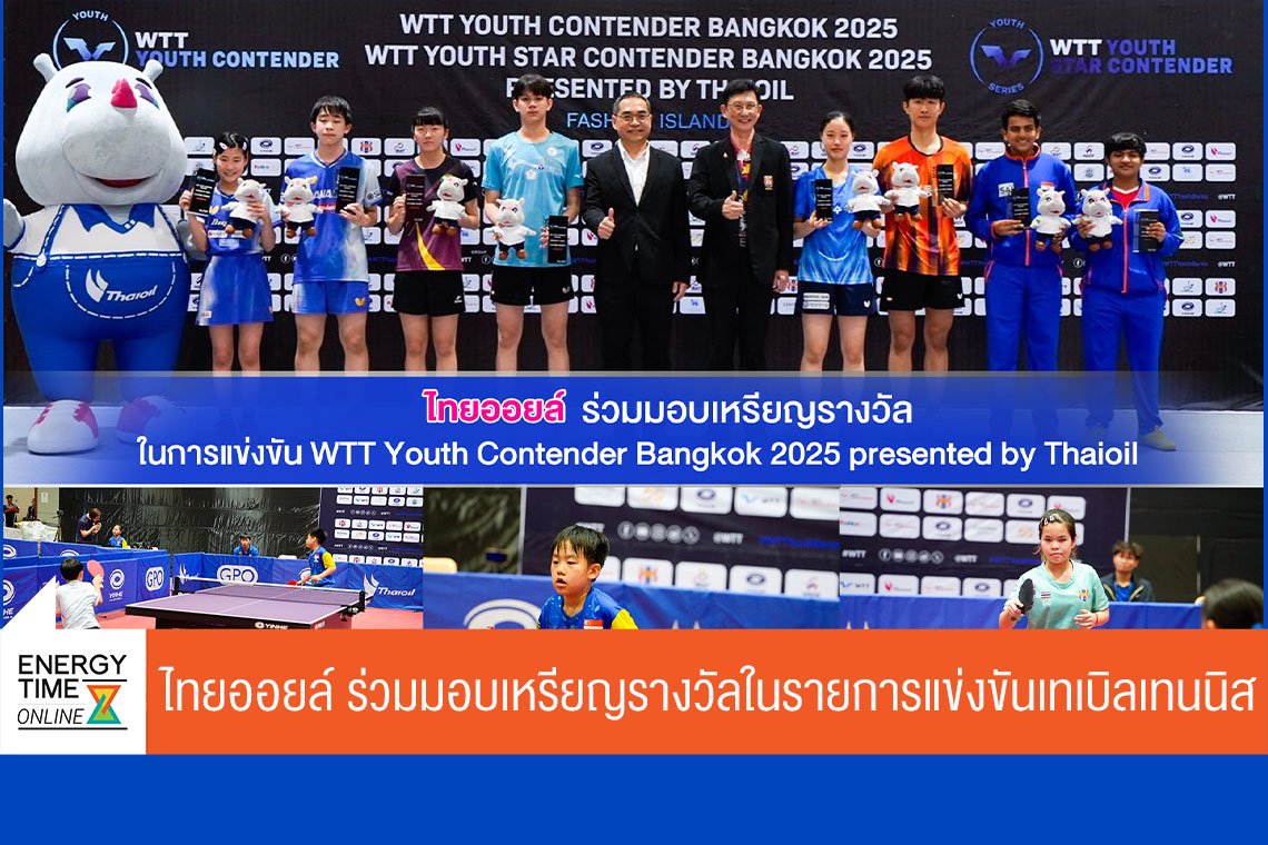 บริษัท ไทยออยล์ จำกัด (มหาชน)