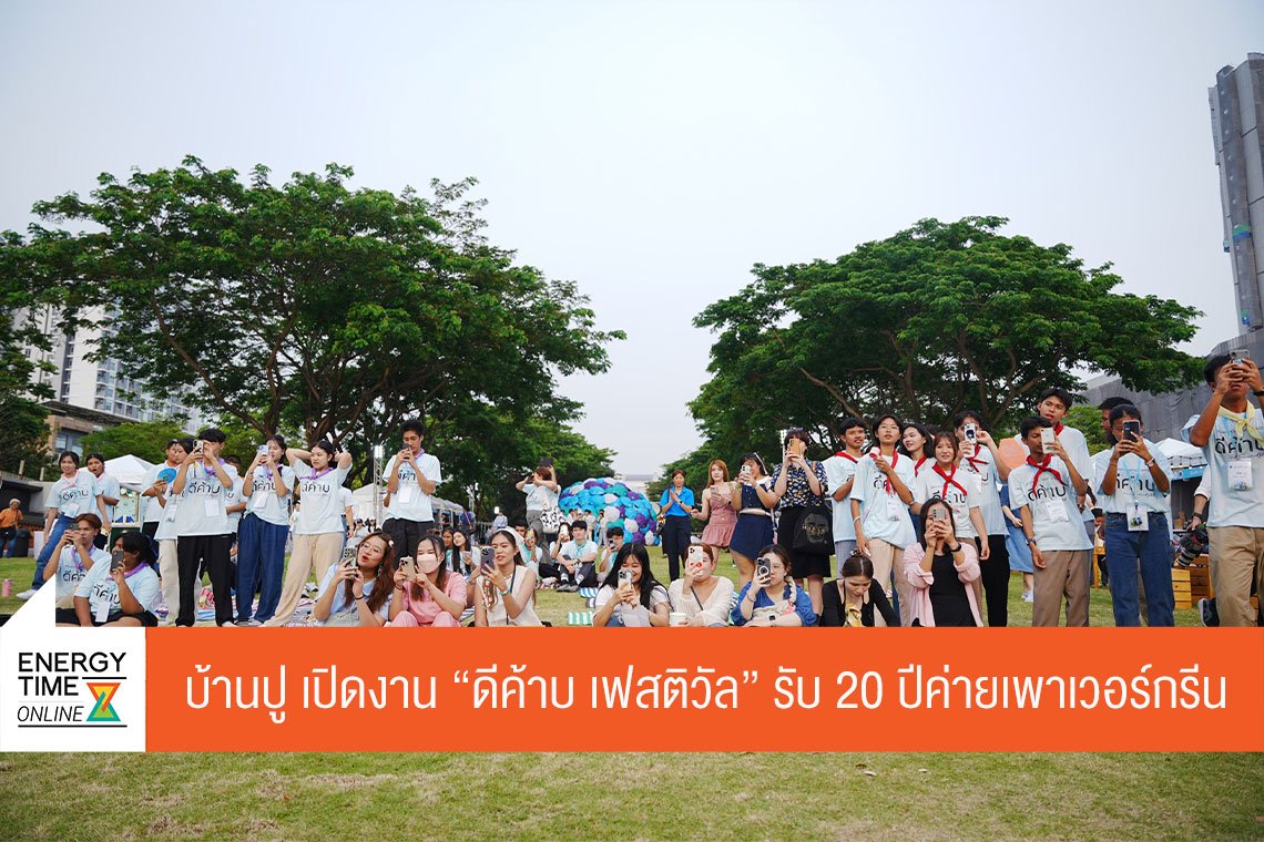 บริษัท บ้านปู จำกัด (มหาชน)