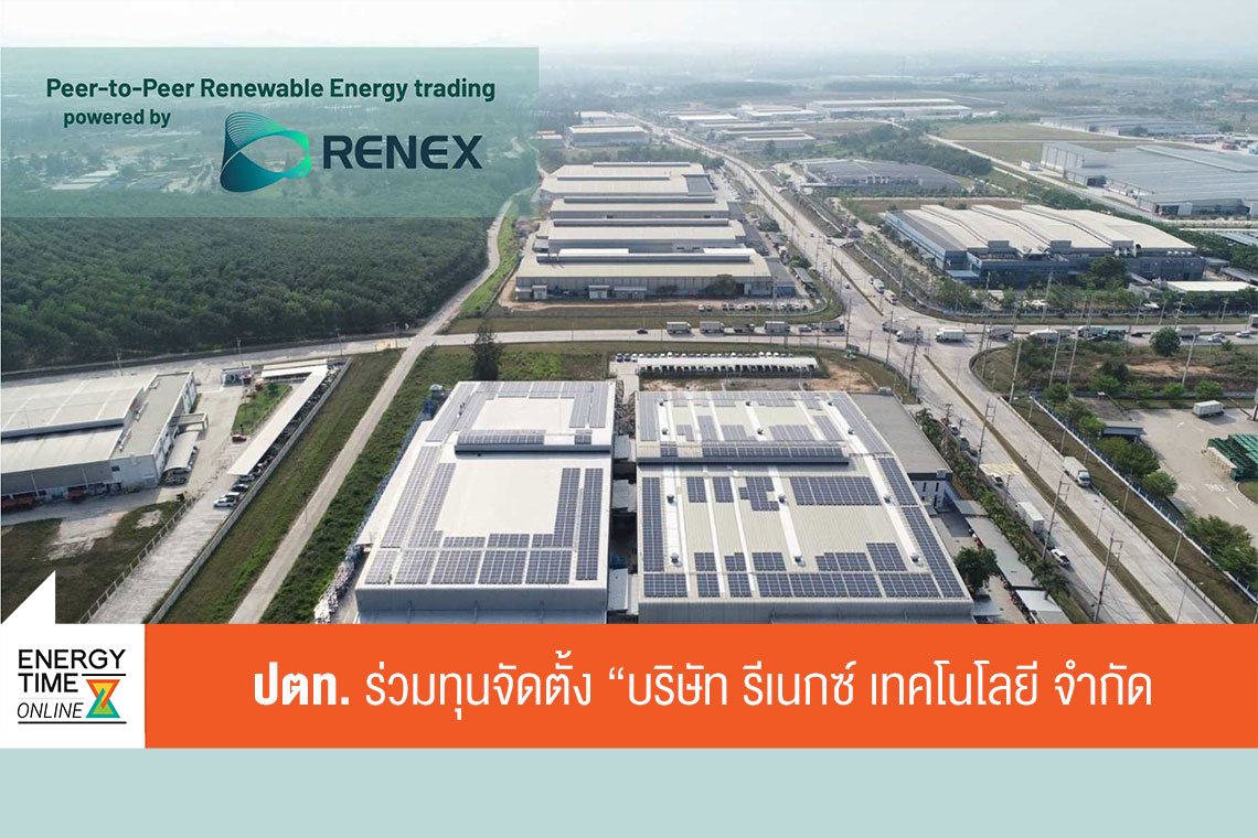 ปตท. จำกัด (มหาชน)