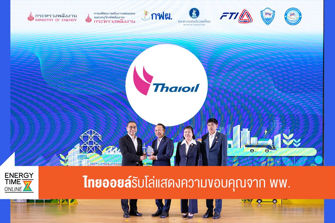 บริษัท ไทยออยล์ จำกัด (มหาชน)