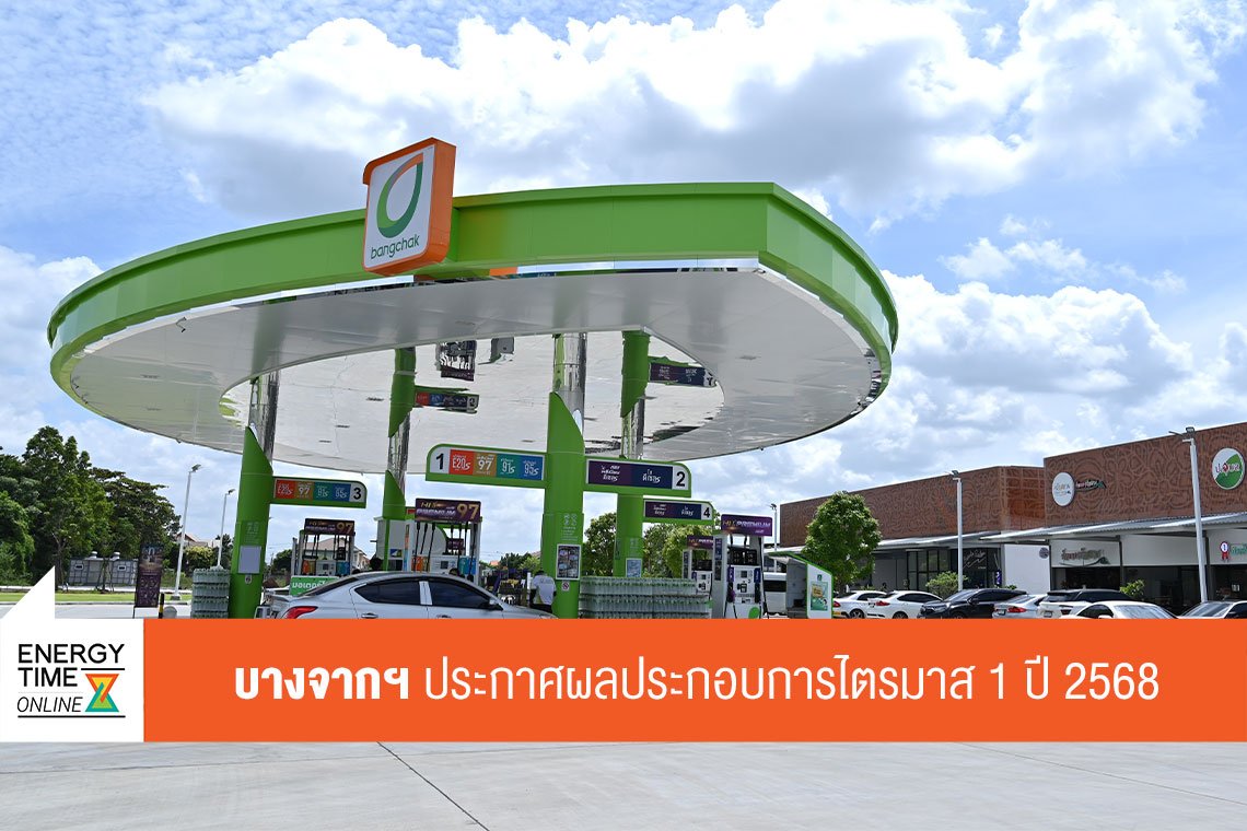 บริษัท บางจาก คอร์ปอเรชั่น จำกัด (มหาชน)