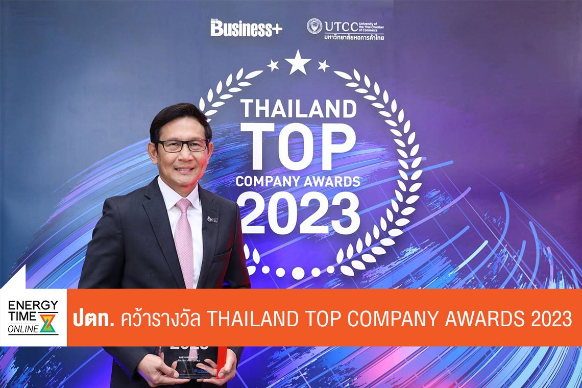 ปตท. จำกัด (มหาชน)