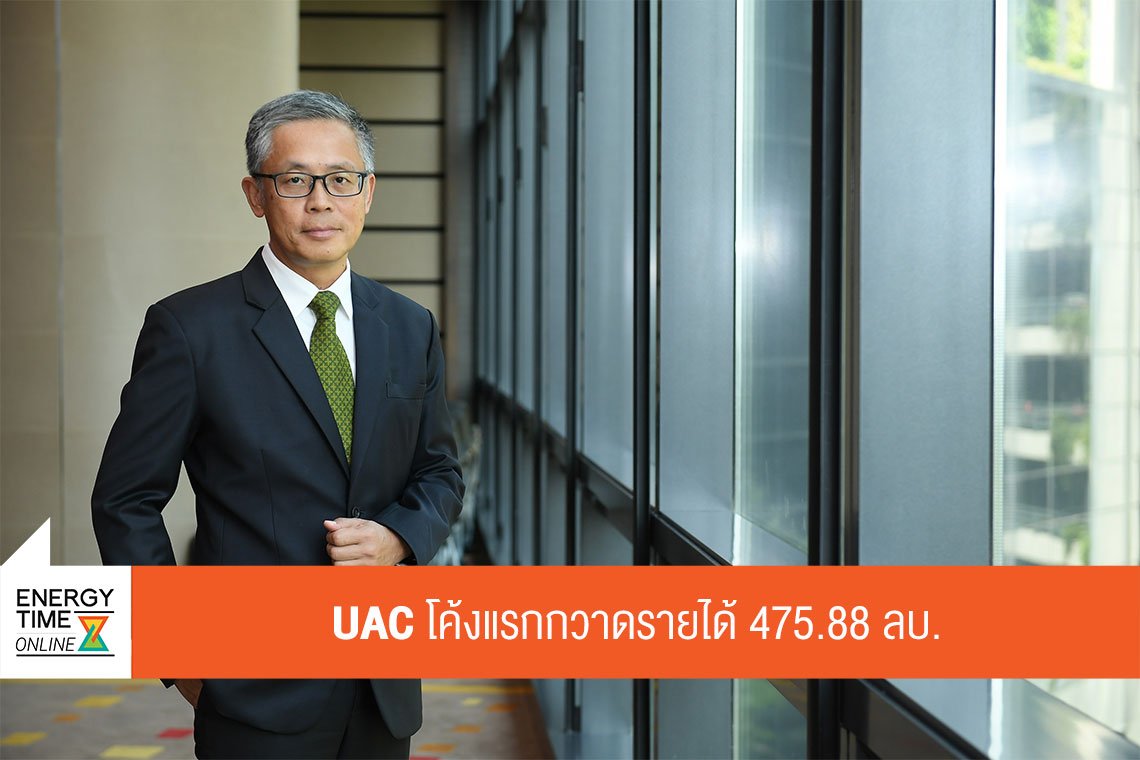 บริษัท ยูเอซี โกลบอล จำกัด (มหาชน)