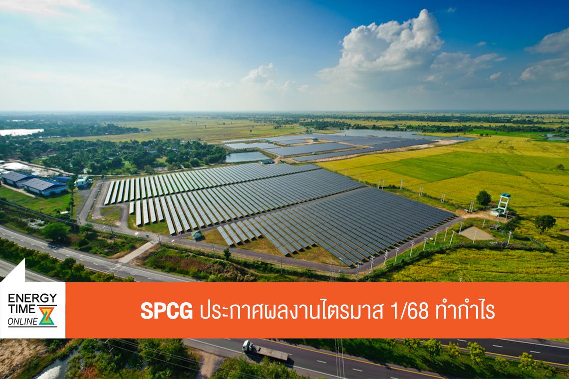 บริษัท เอสพีซีจี จำกัด (มหาชน)