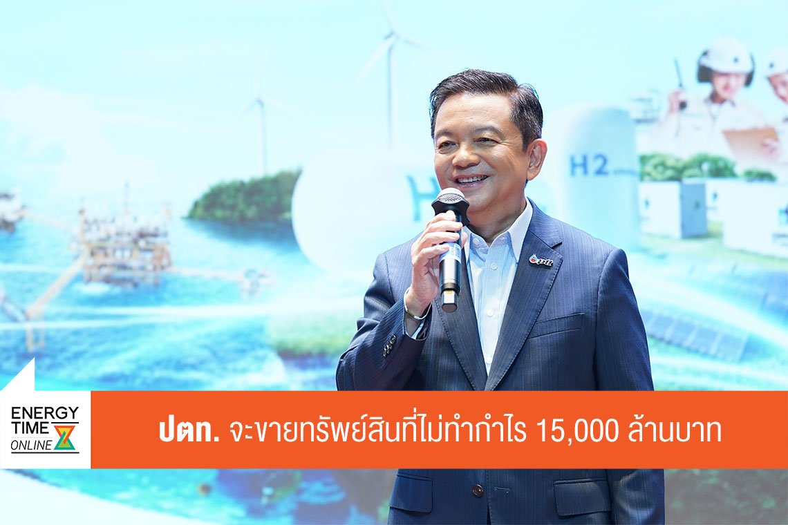 บริษัท ปตท. จำกัด (มหาชน)