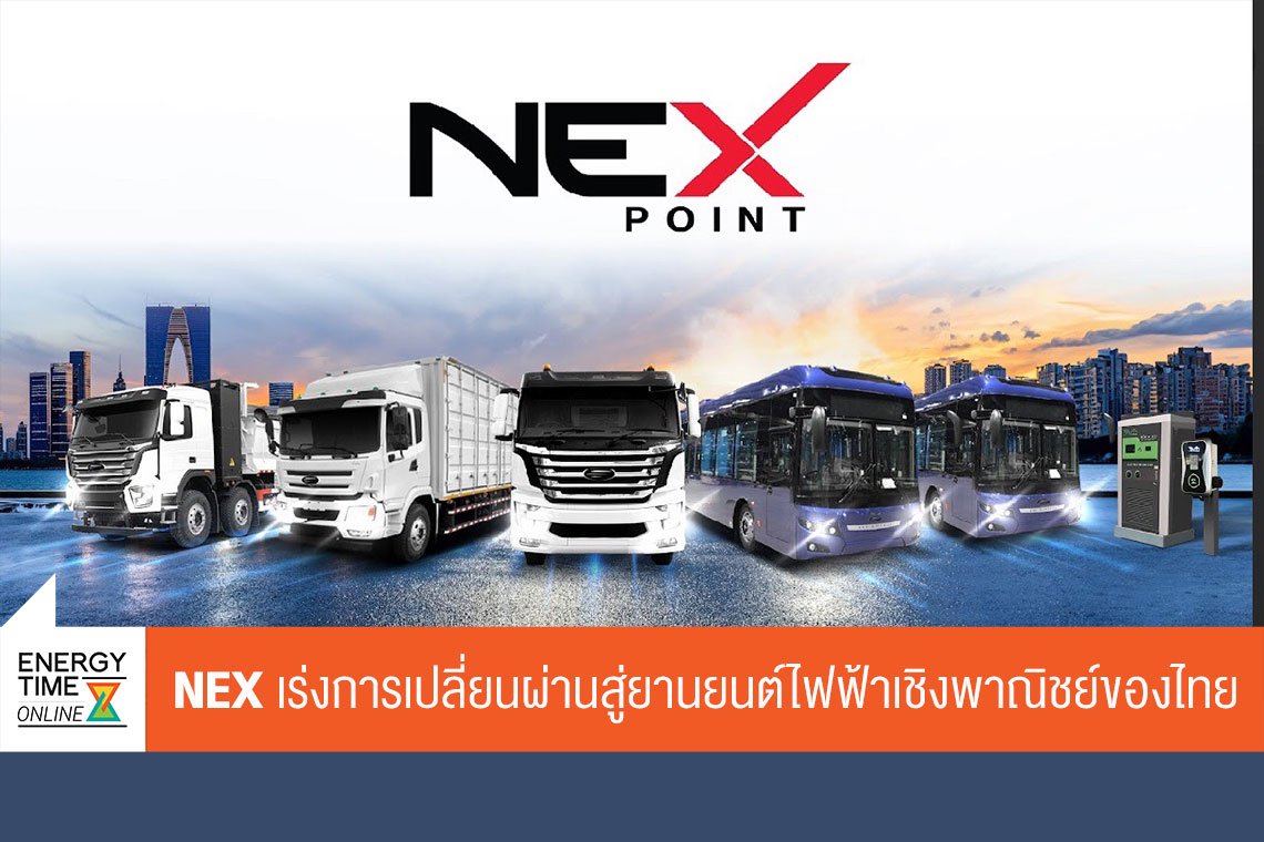 บริษัท เน็กซ์ พอยท์ จำกัด (มหาชน)