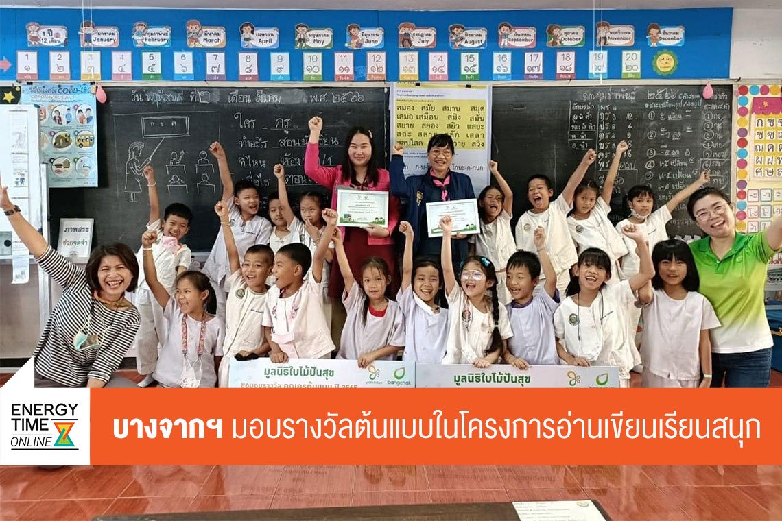 บางจาก คอร์ปอเรชั่น จำกัด (มหาชน)