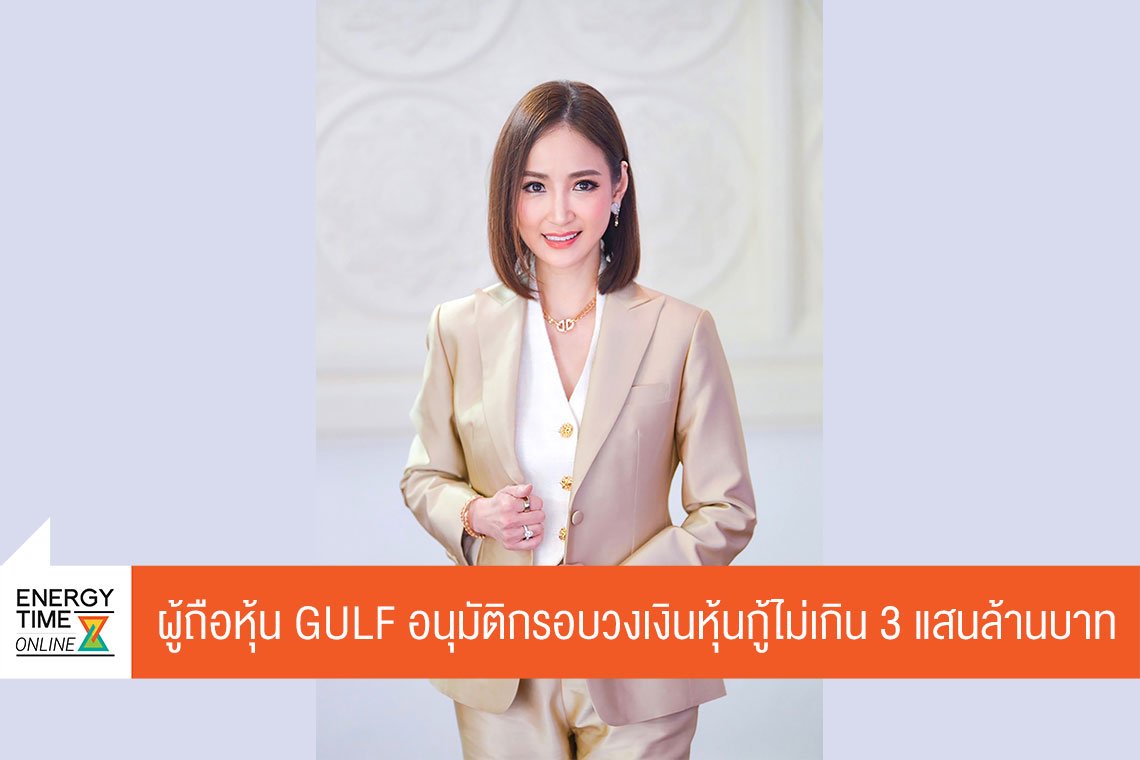 บริษัท กัลฟ์ ดีเวลลอปเมนท์ จำกัด (มหาชน)
