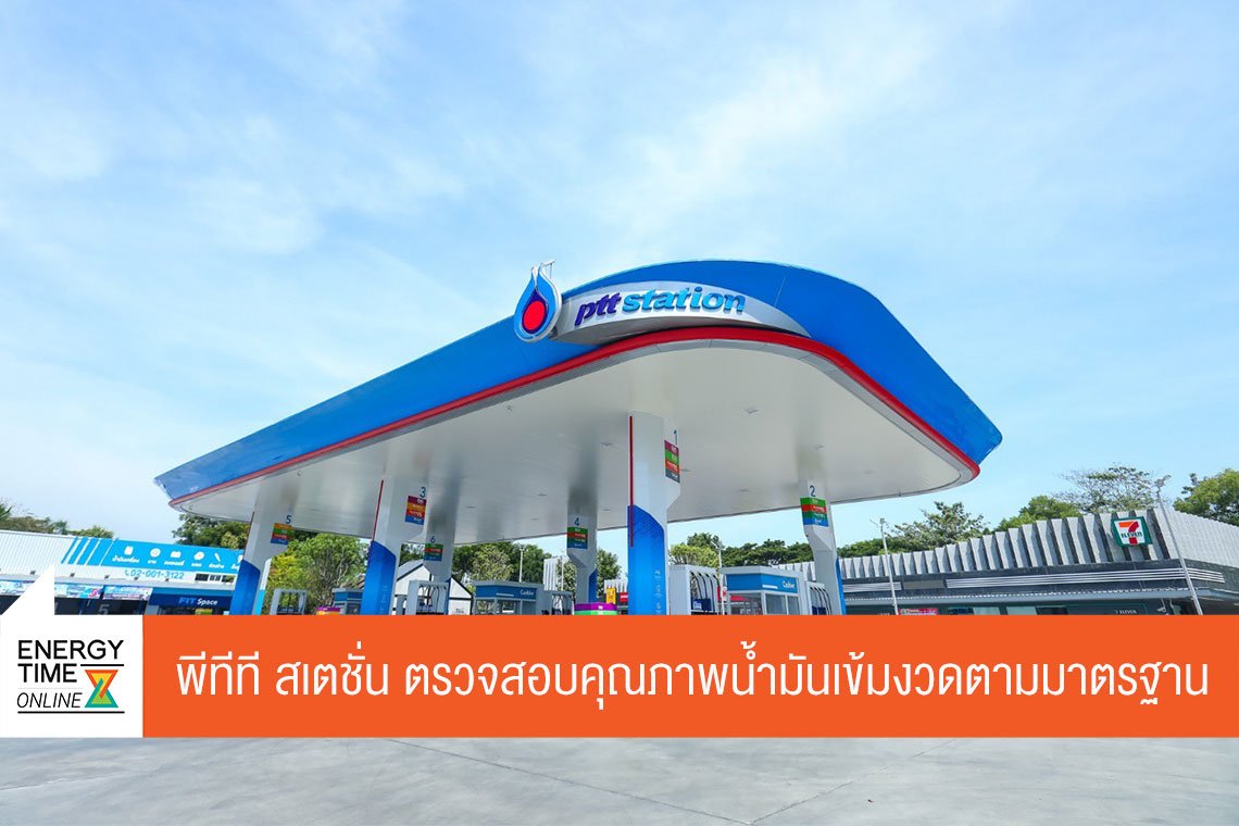 บริษัท ปตท. น้ำมันและการค้าปลีก จำกัด (มหาชน)