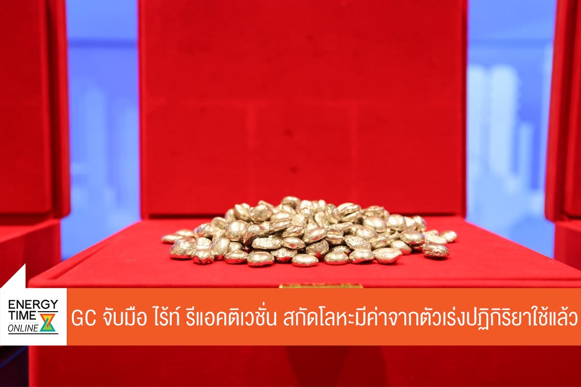 บริษัท พีทีที โกลบอล เคมิคอล จำกัด (มหาชน)