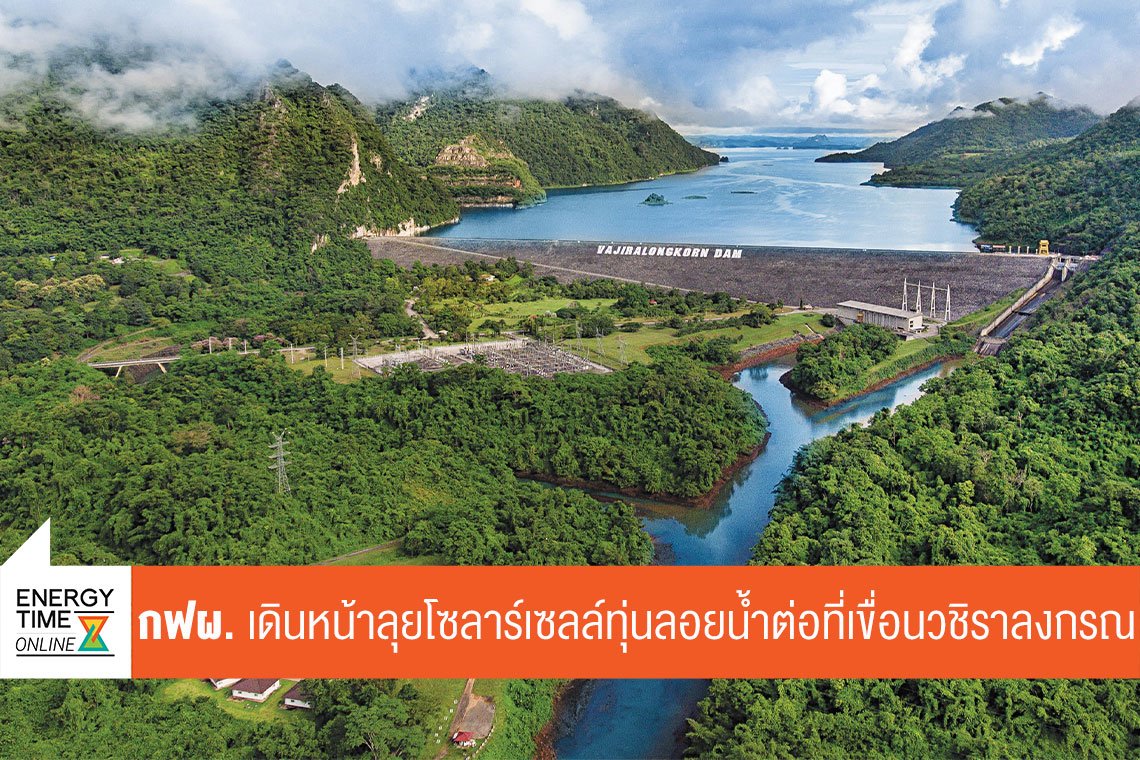 การไฟฟ้าฝ่ายผลิตแห่งประเทศไทย